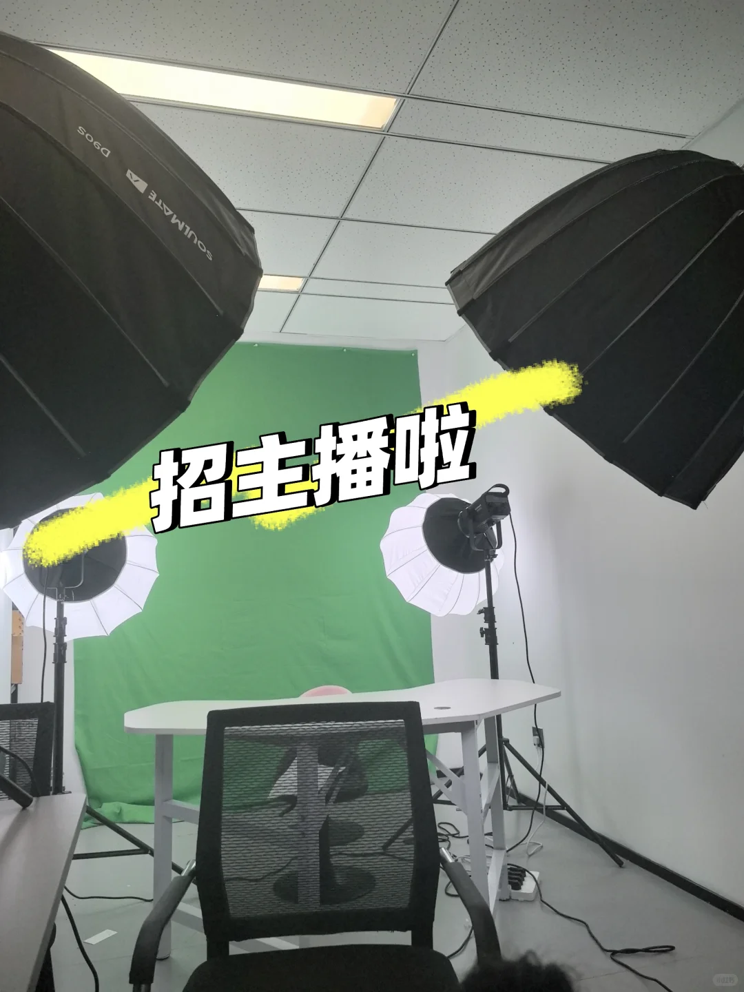 招带货主播，兼职也可以