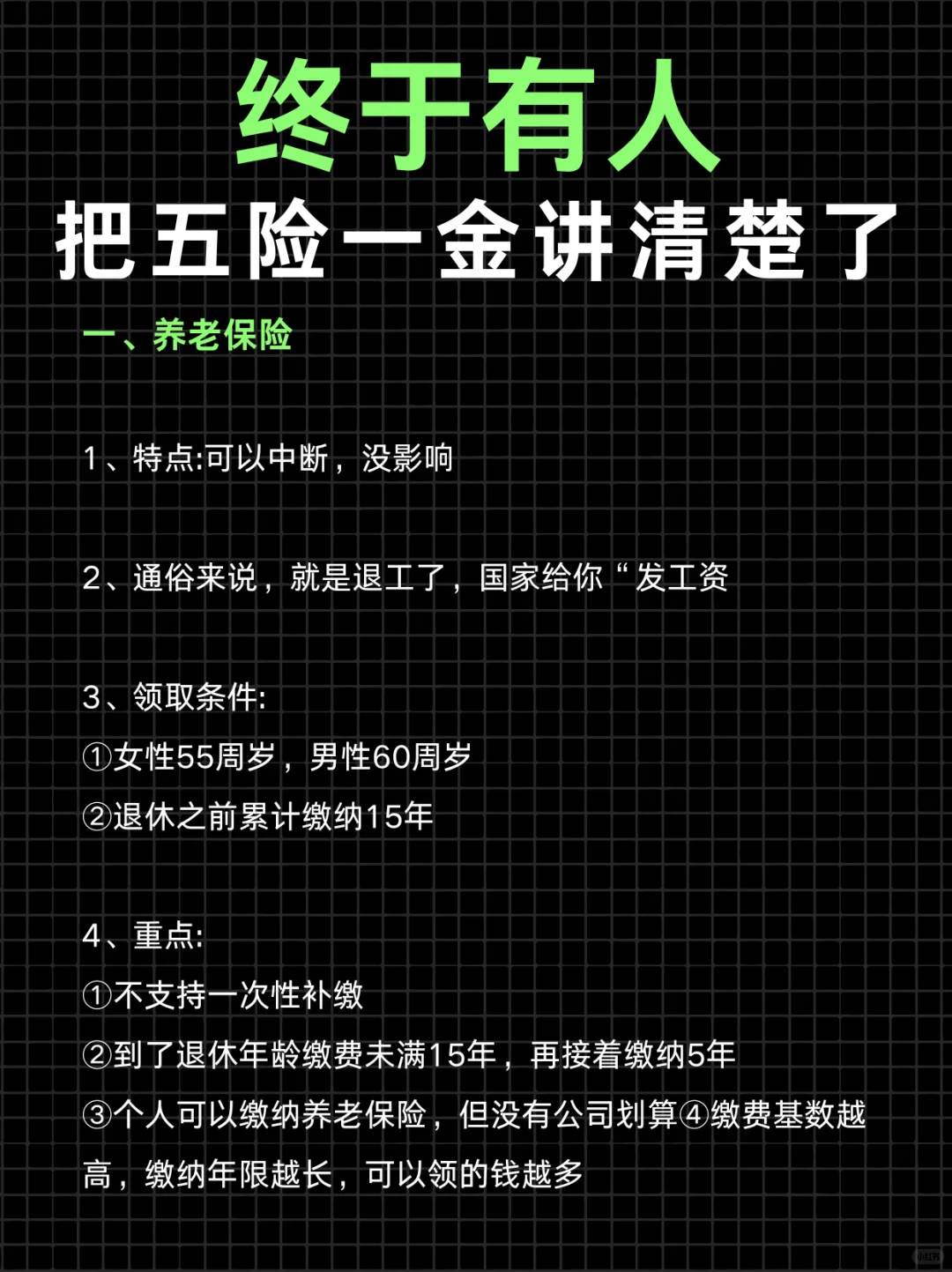 终于有人把五险一金讲清楚了❗再也不怕白交