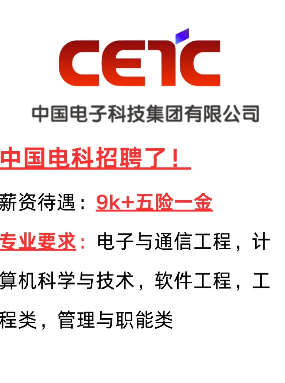 中国电科
