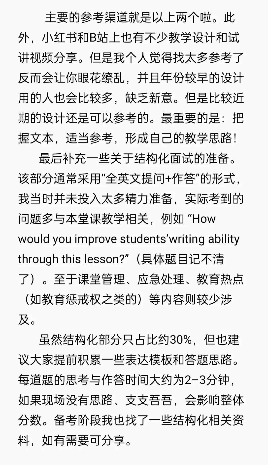 北师大高中英语课程设计参考材料