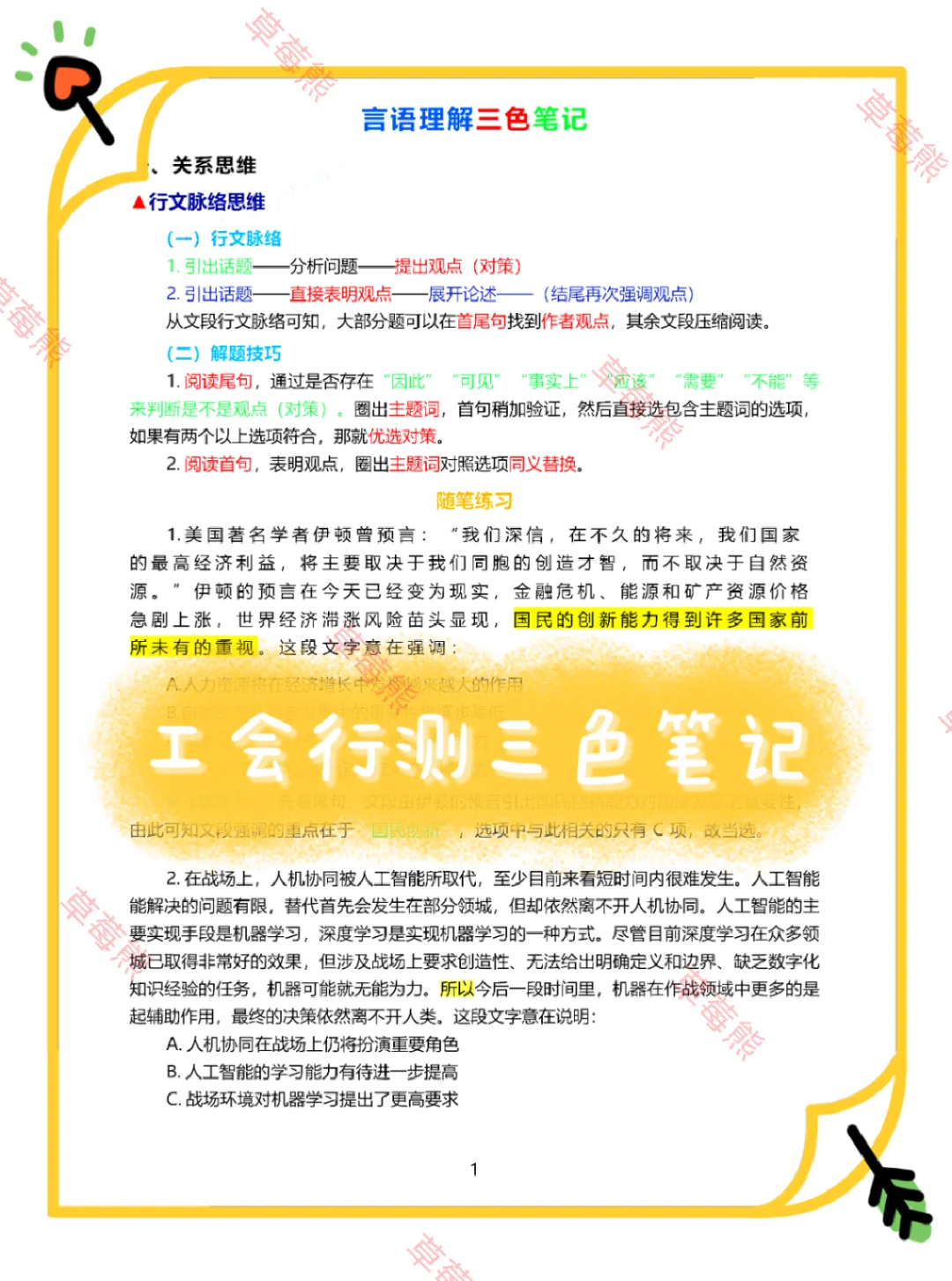 25宁夏总工会工作者,这不算泄题吧