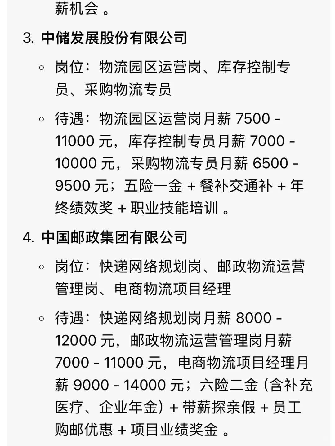 物流管理专业?投递的央国企!