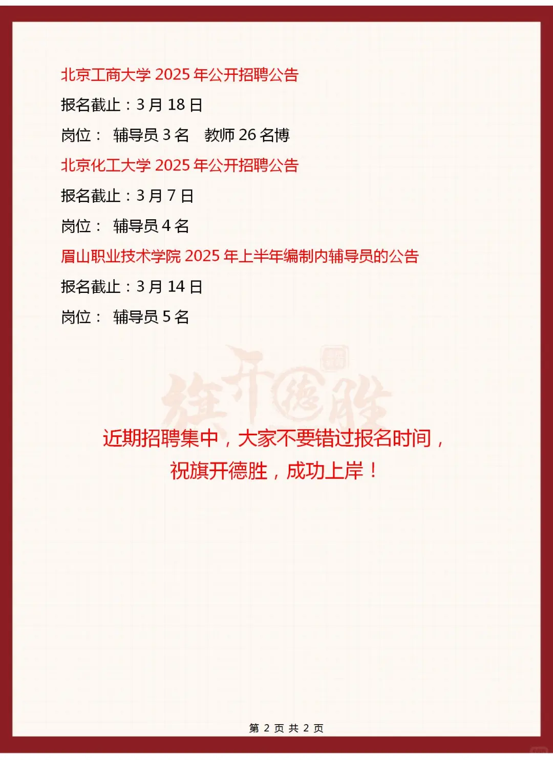 全国高校招聘汇总（3.4）