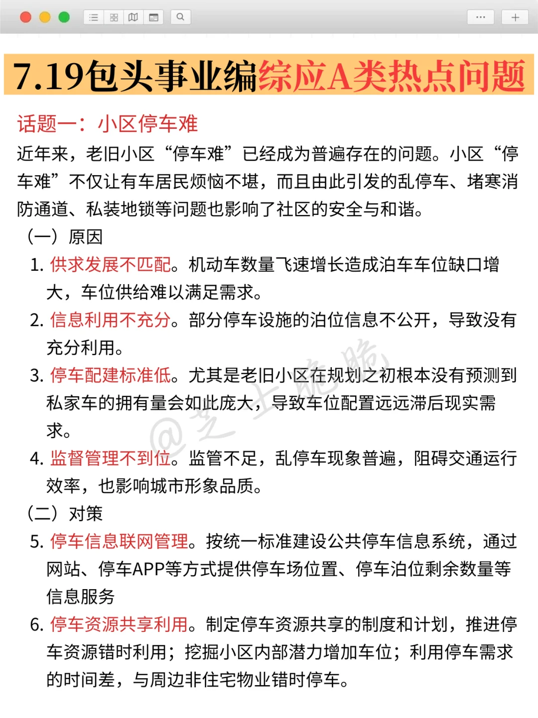 7.19包头事业编其实很水的（差生版）