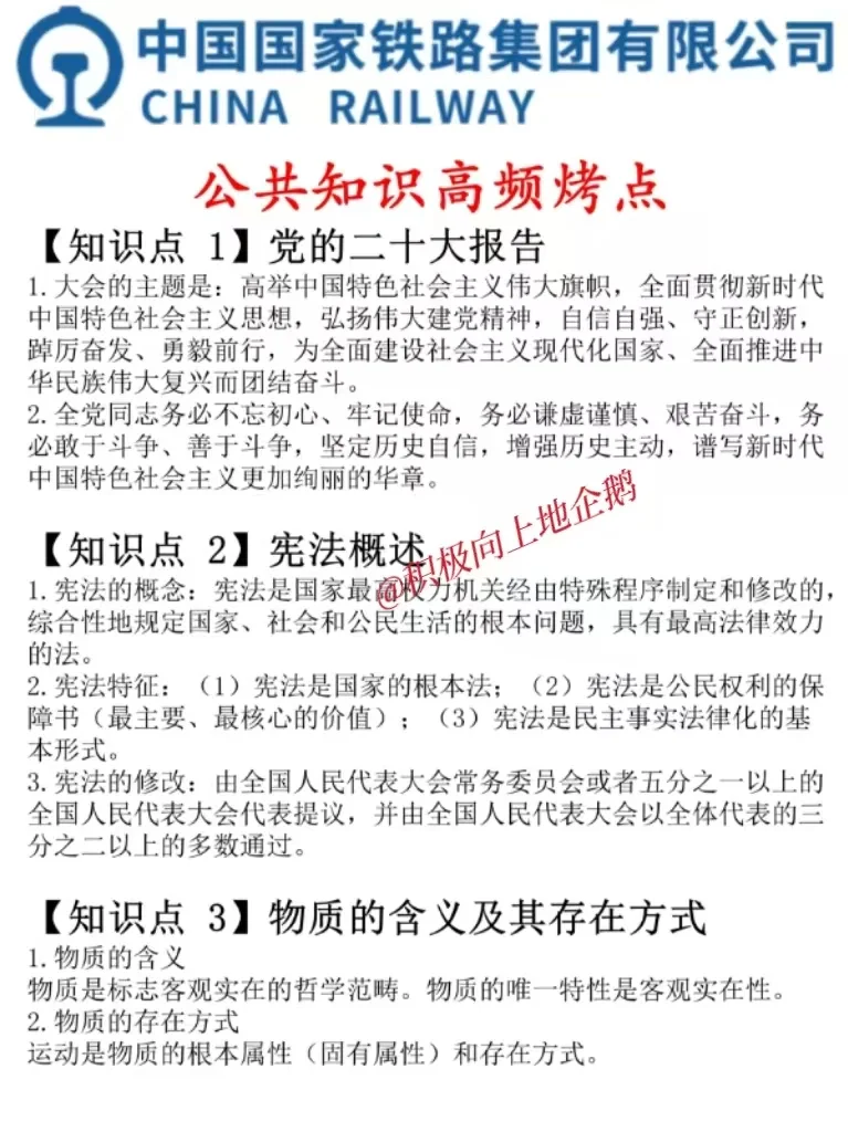 铁路局招聘考试，别裸考，我的建议是