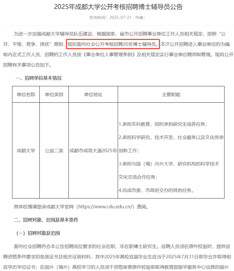 成都大学招聘,硕士有编!待遇非常不错!