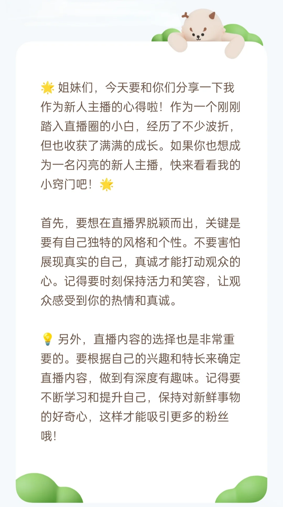 新人主播必备！从零开始的直播秘籍