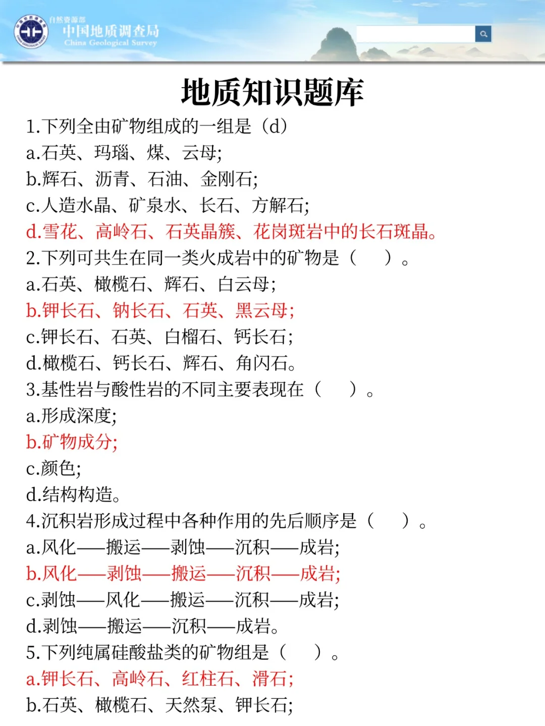 25地质调查局招聘，写作就这27篇，熬夜背