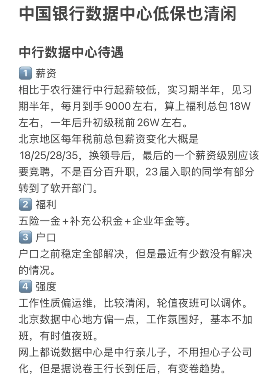 中国银行数据中心