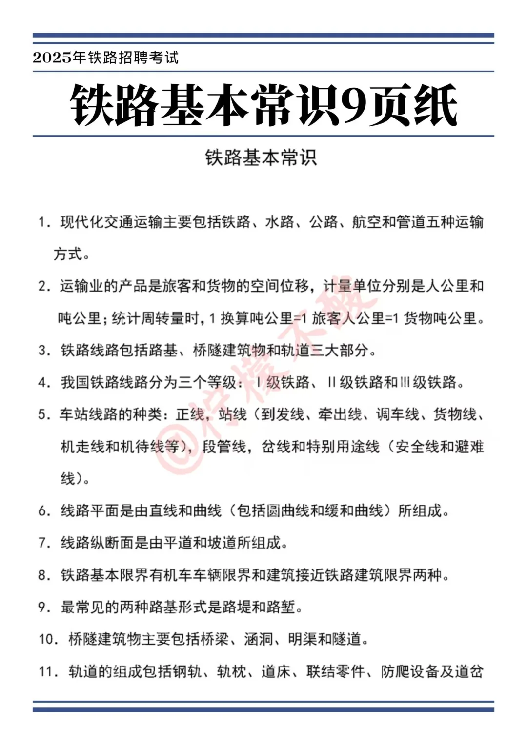 铁路局招聘考试，风向已经很明显了