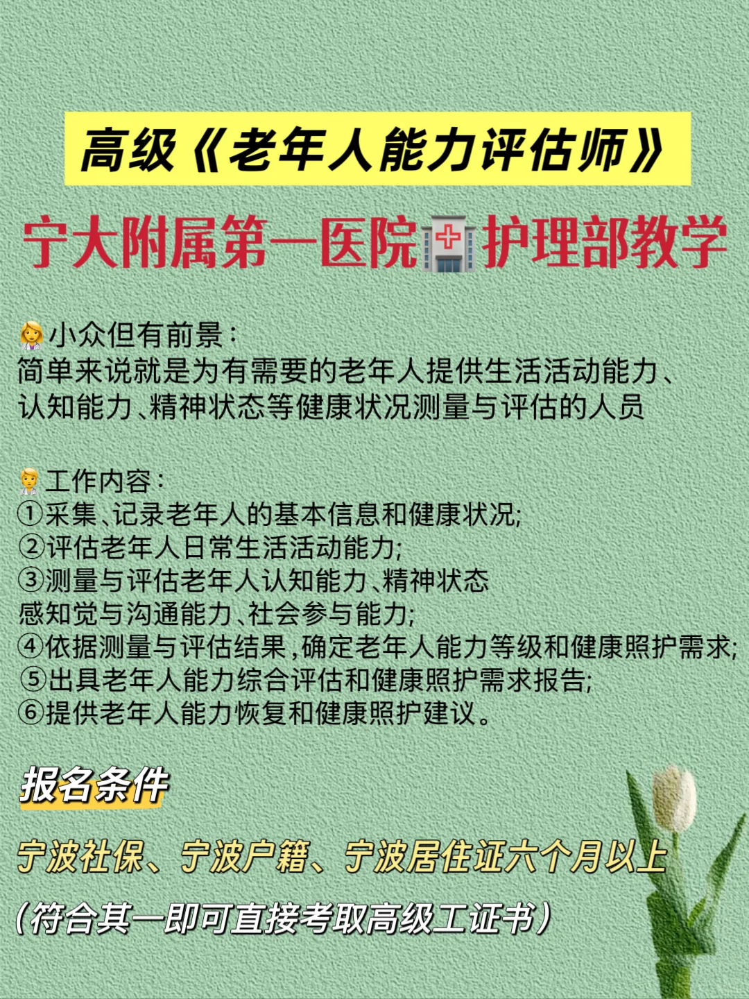 【宁大附一医院权威教学】老年人能力评估师证