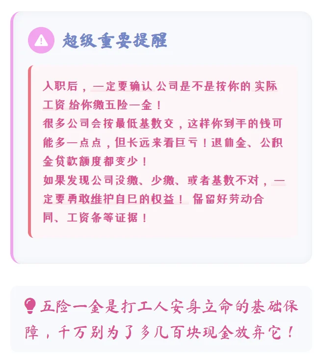打工人必看！老铁接活“五险一金”科普贴