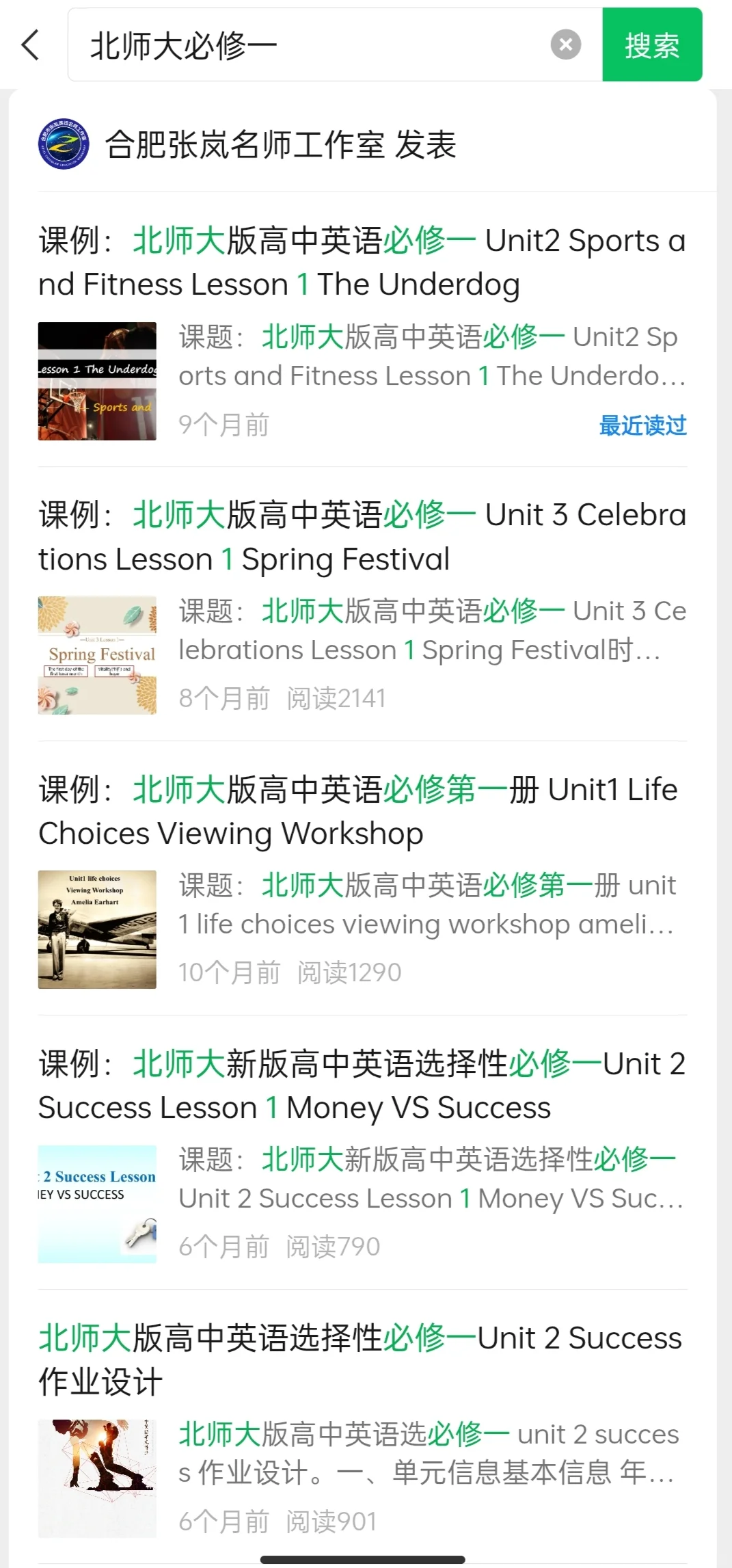 北师大高中英语课程设计参考材料