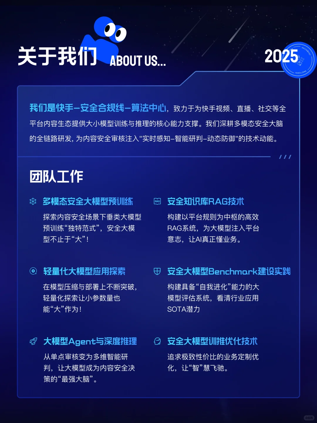 安全大模型热招岗位全面来袭，等你加入！