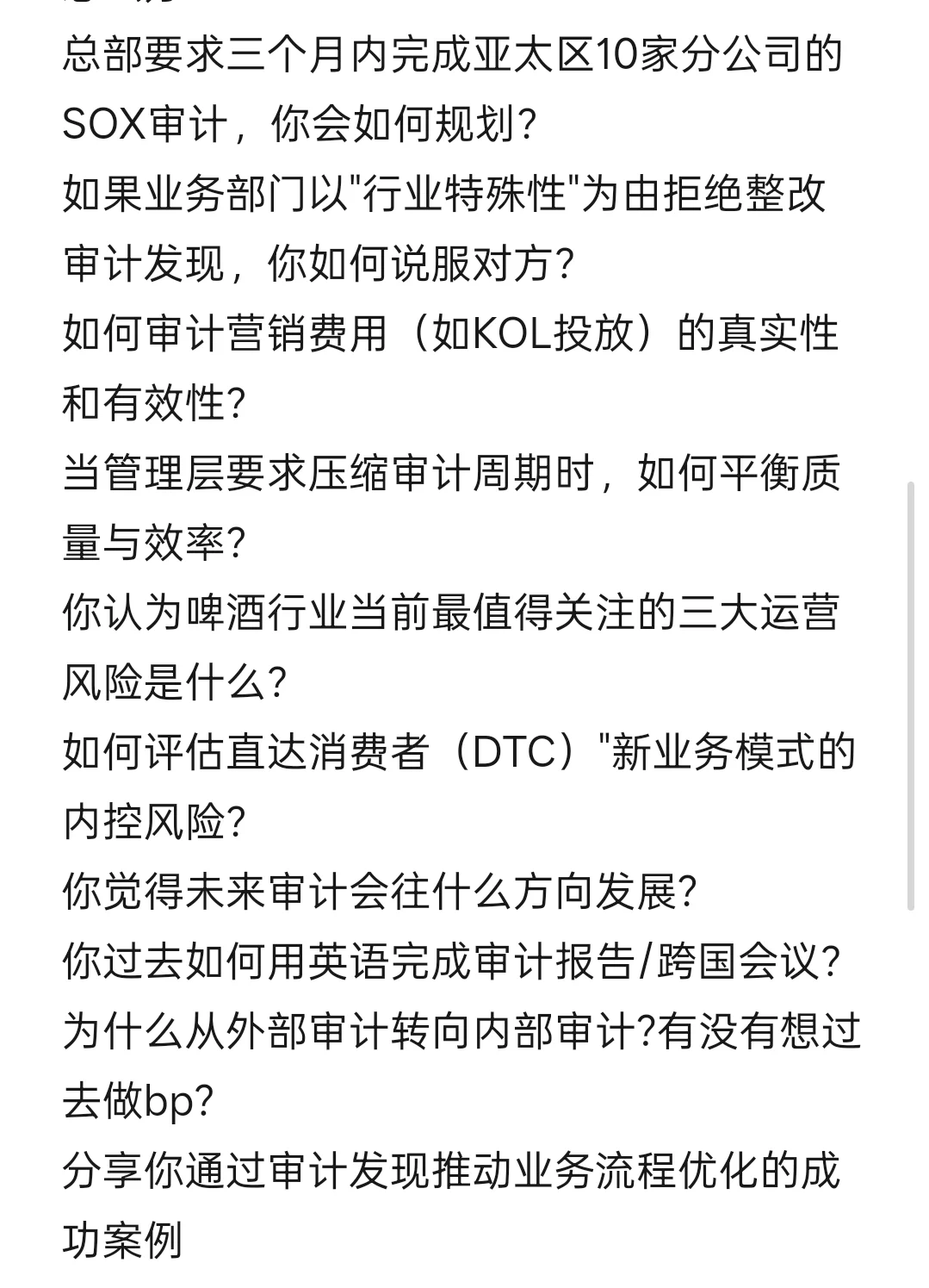 36w!速跑!四大5年跳槽wlb啤酒外企内审
