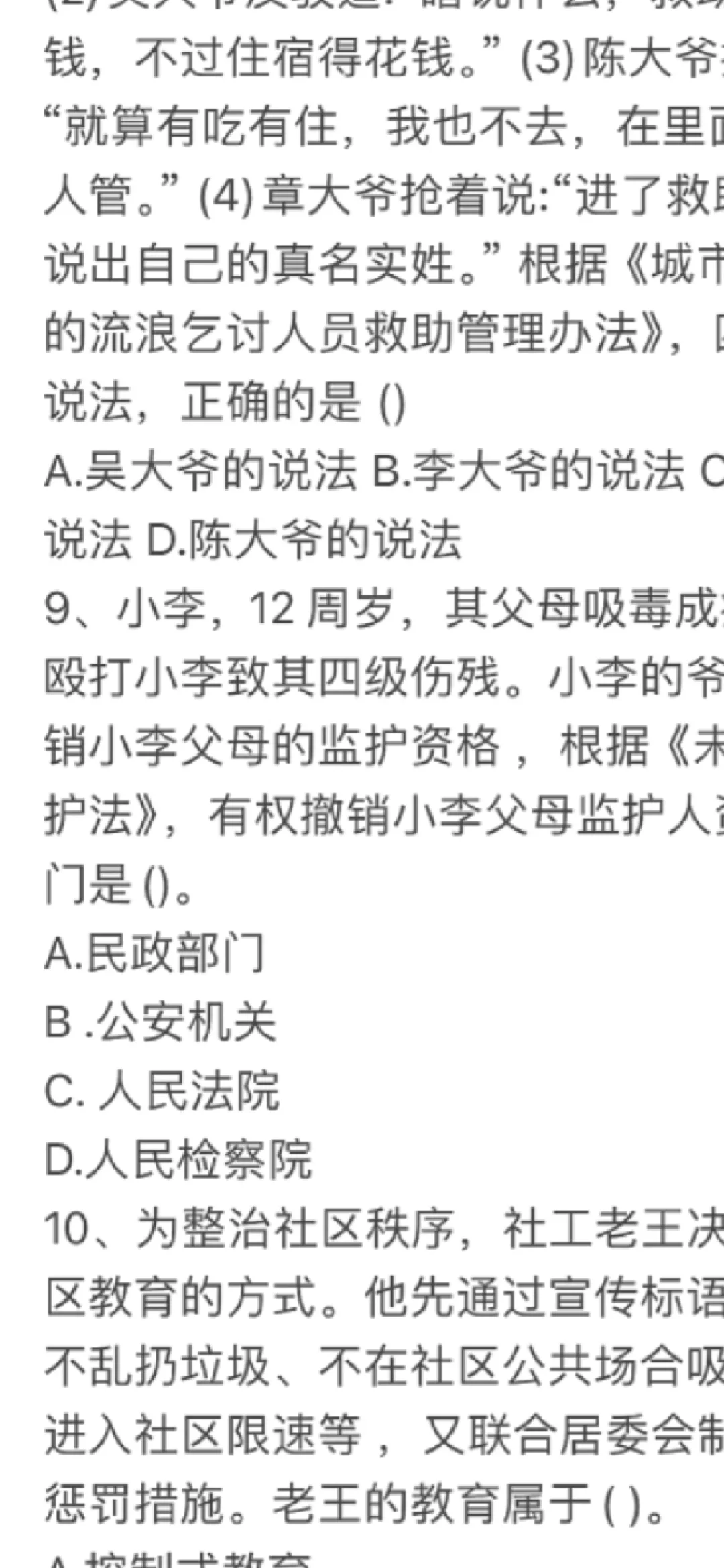 社工进面试会有人提前收到短信么？？家人们