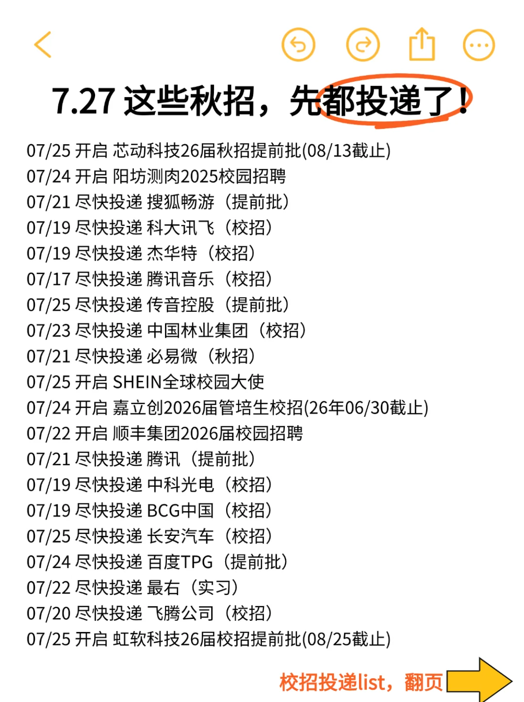 7.27 天今年可能是校招形式最好的一