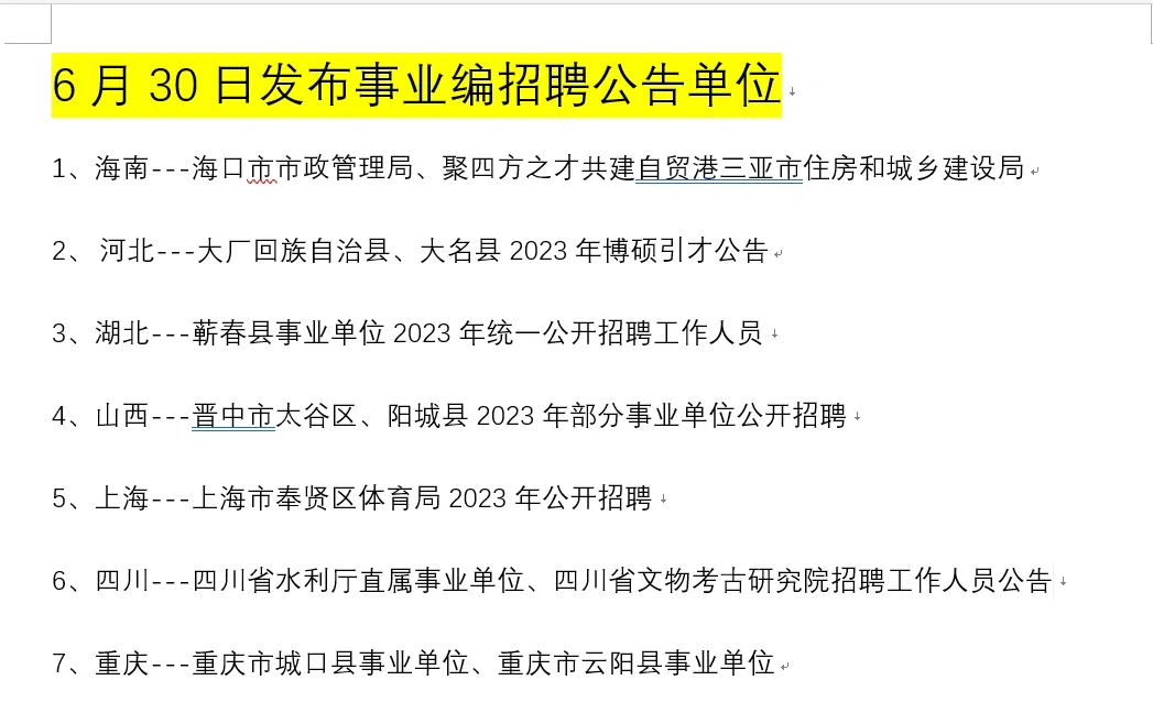 最新出炉考编公告?