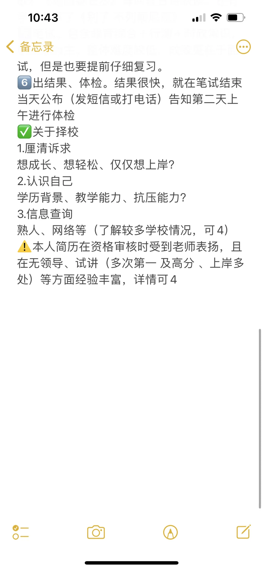 广州市2024优才计划 教师招聘经验分享