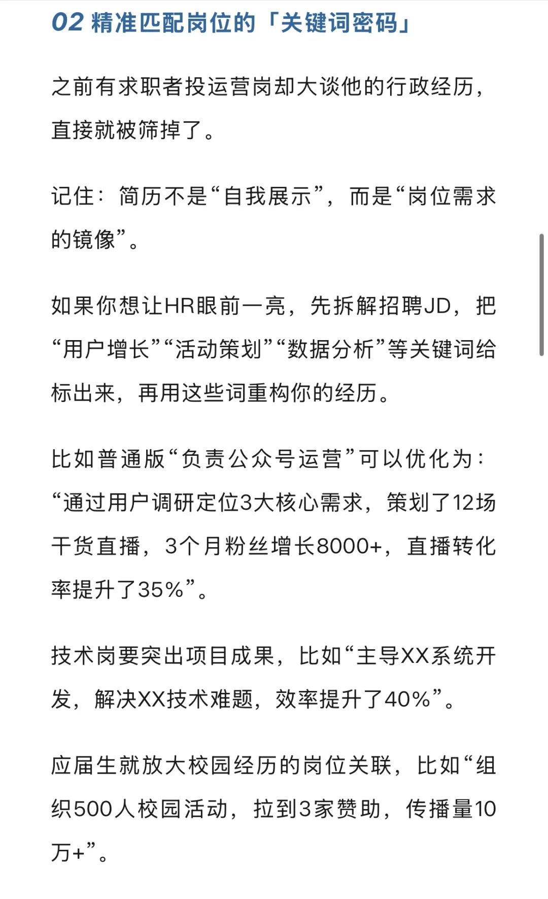 这才是hr喜欢的简历，直接抄！
