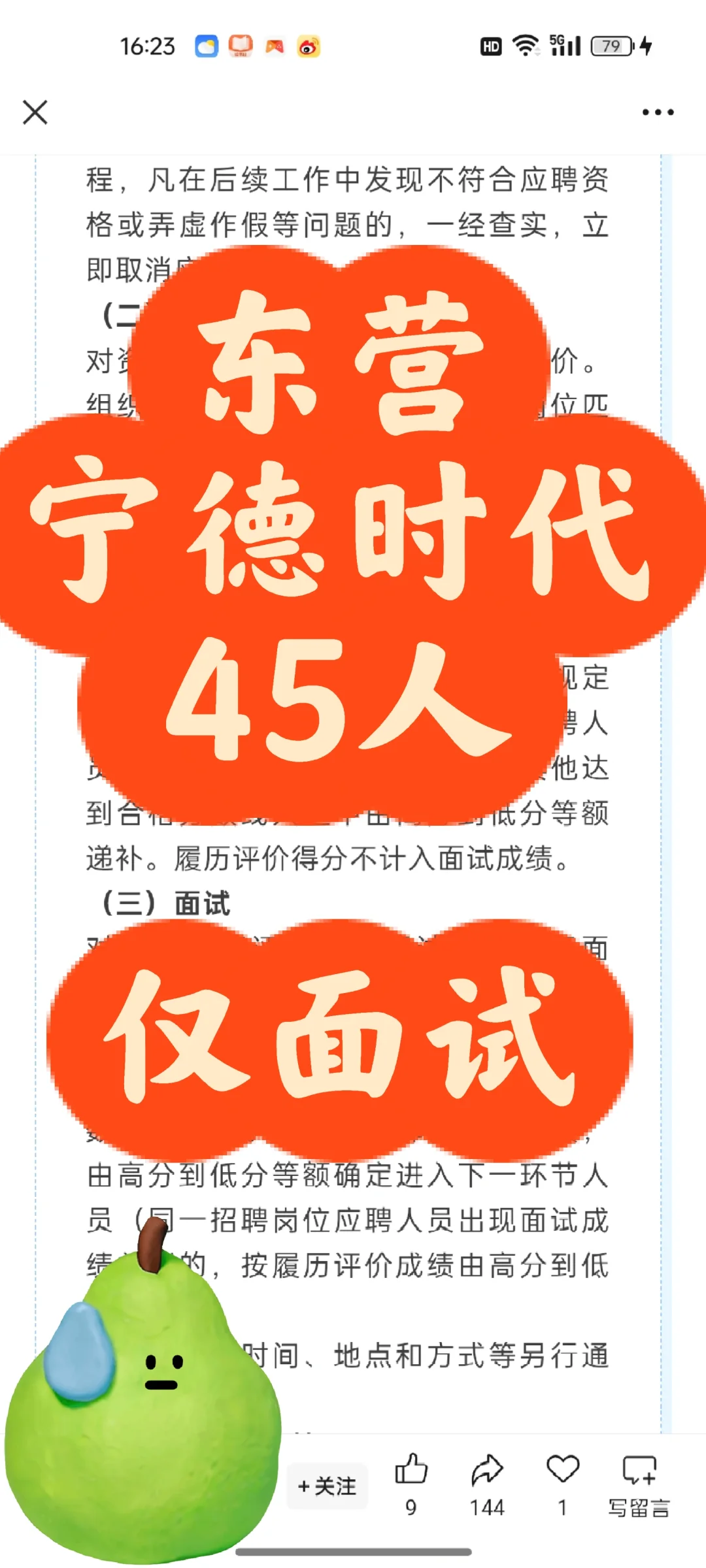 东营终于有企业摇人了?