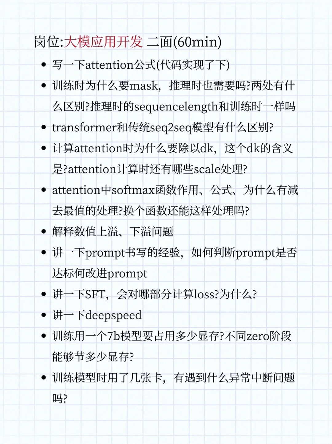 面试字节跳动大模型应用开发岗，强度拉满了