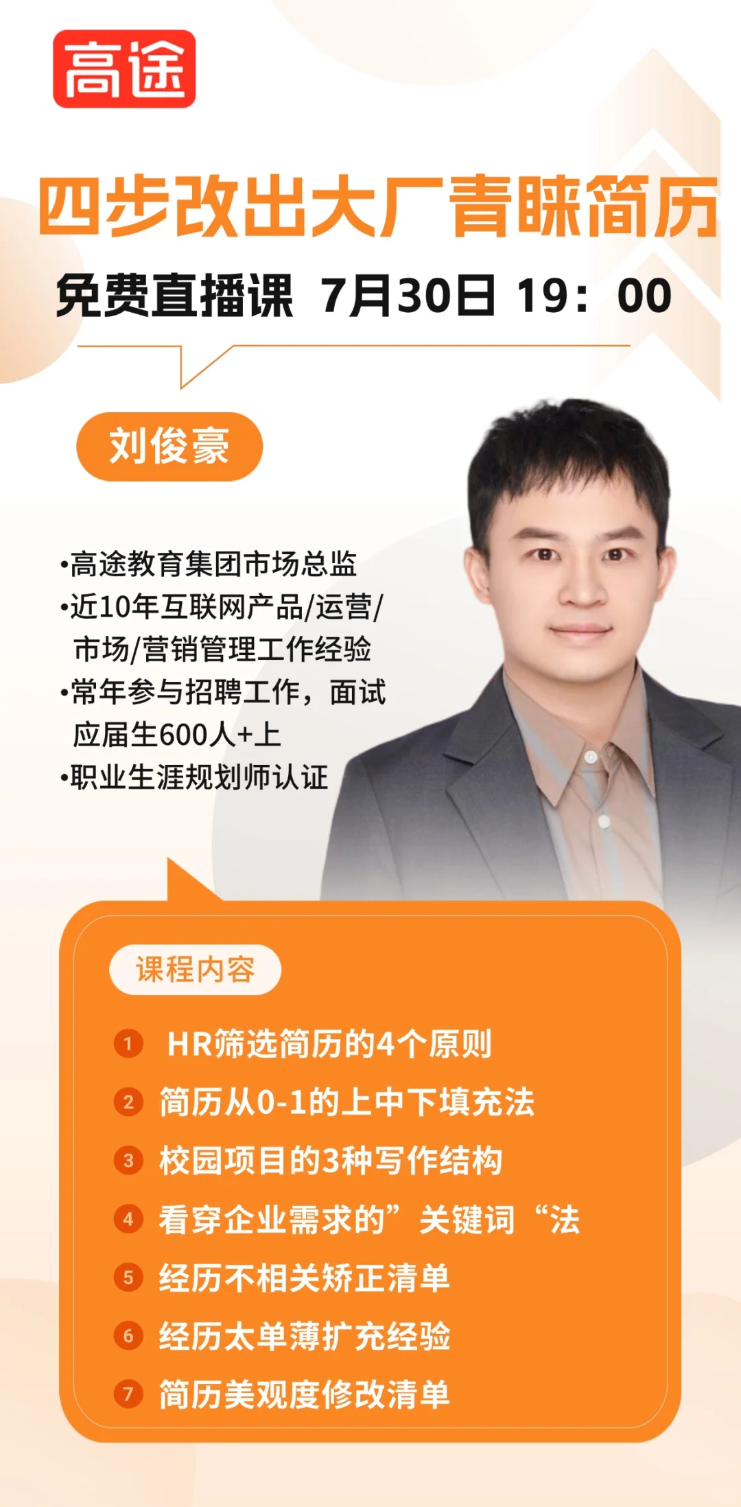 你关心的简历写作技巧我们来了！
