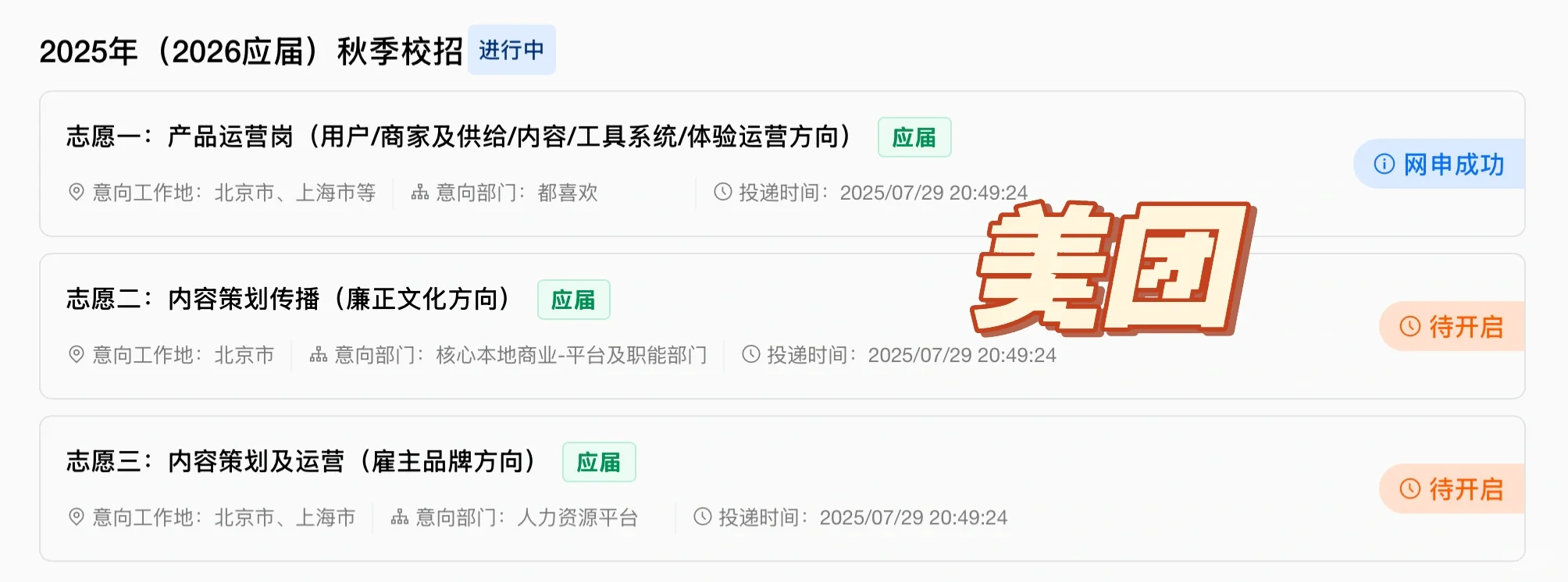 文科生的秋招记录（无互联网大厂实习海投版）