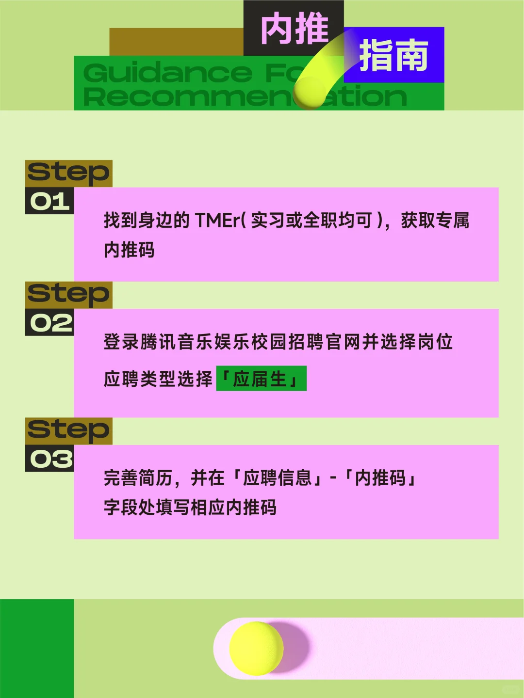 腾讯音乐娱乐集团2026校园招聘全面启动！