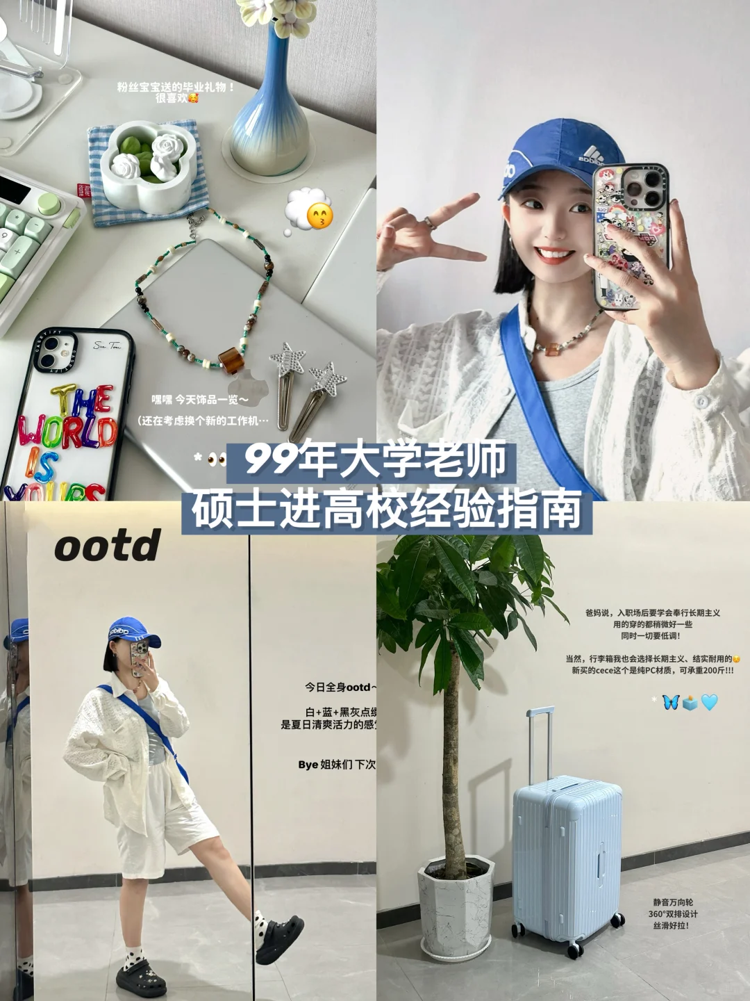 99年大学老师:硕士进高校经验指南?