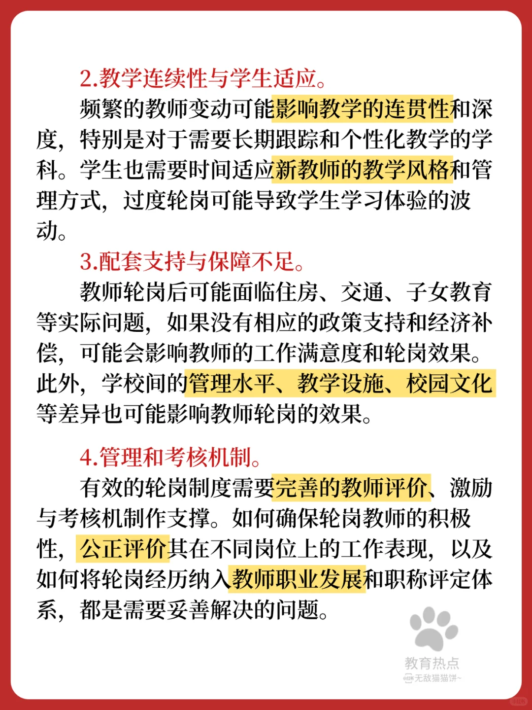 ?25最新教育热点/“教师轮岗制度”❗
