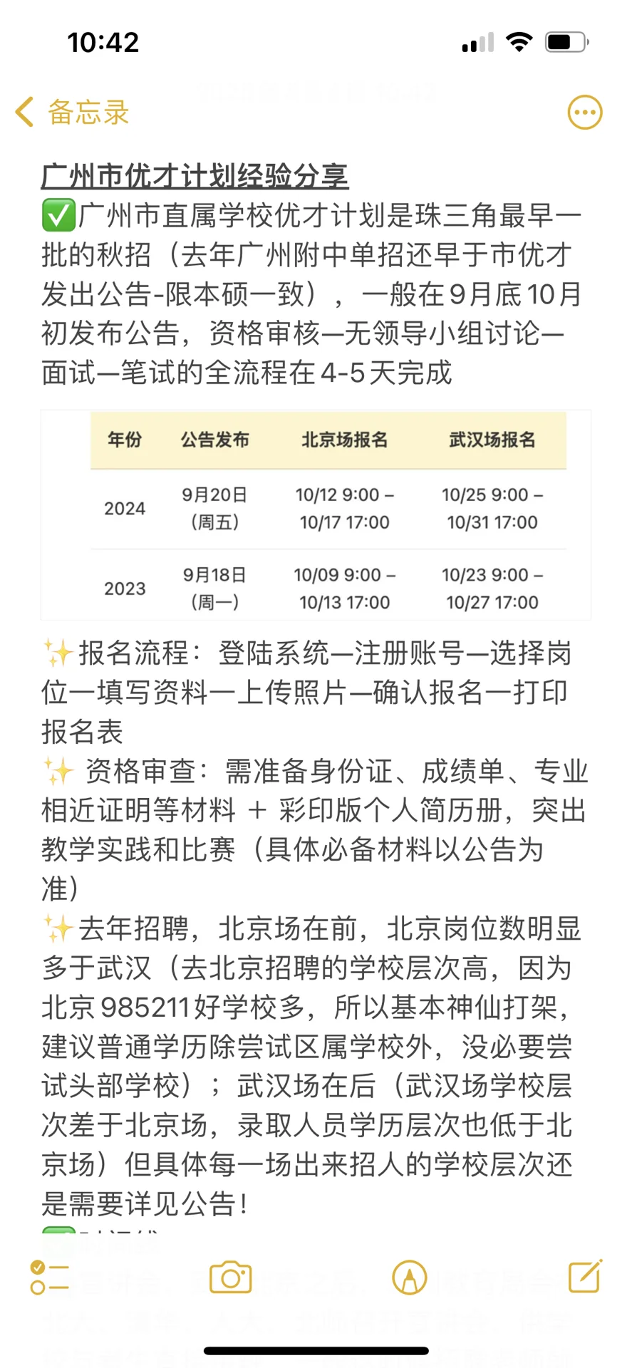 广州市2024优才计划 教师招聘经验分享