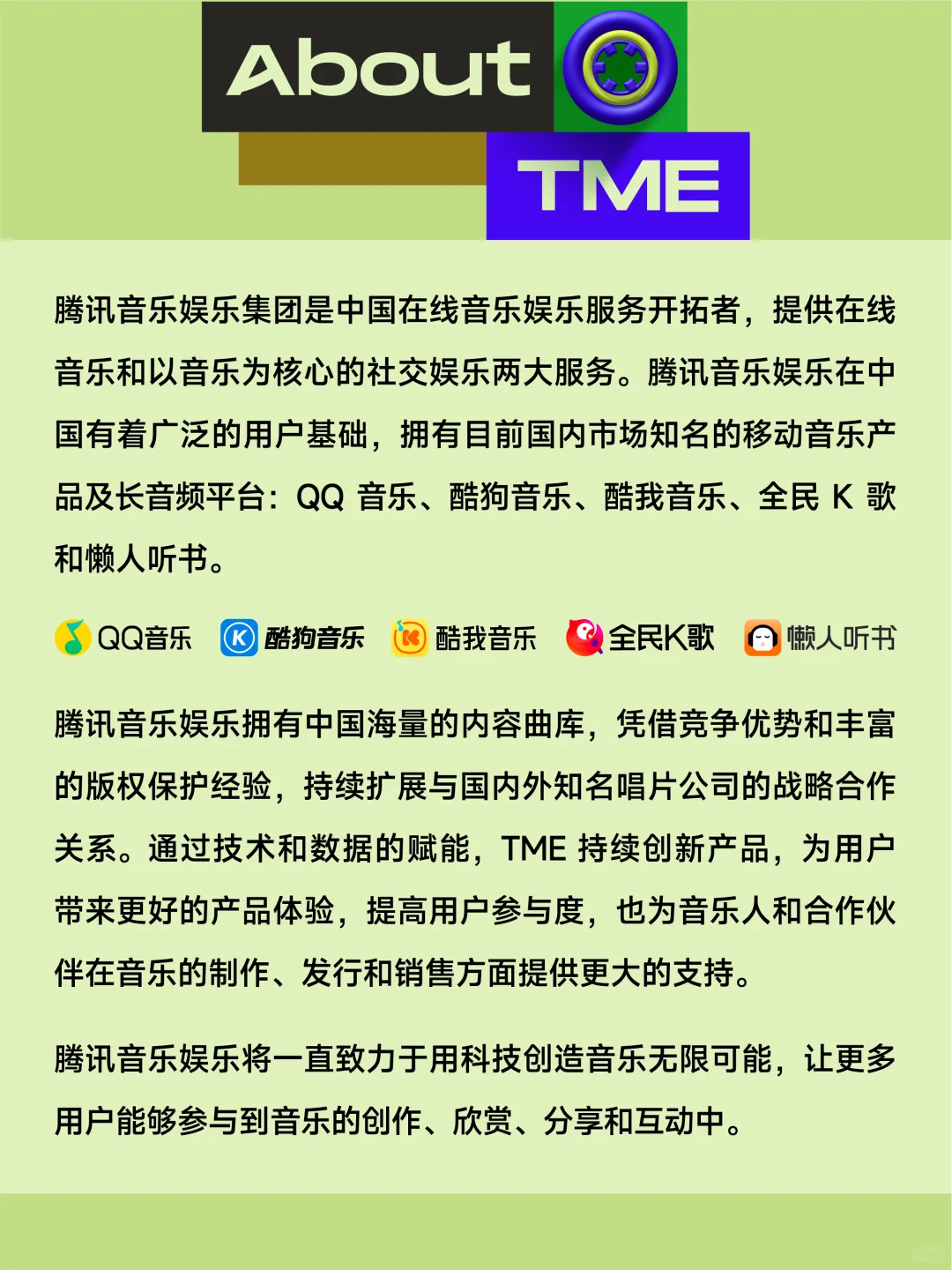 腾讯音乐娱乐集团2026校园招聘全面启动！