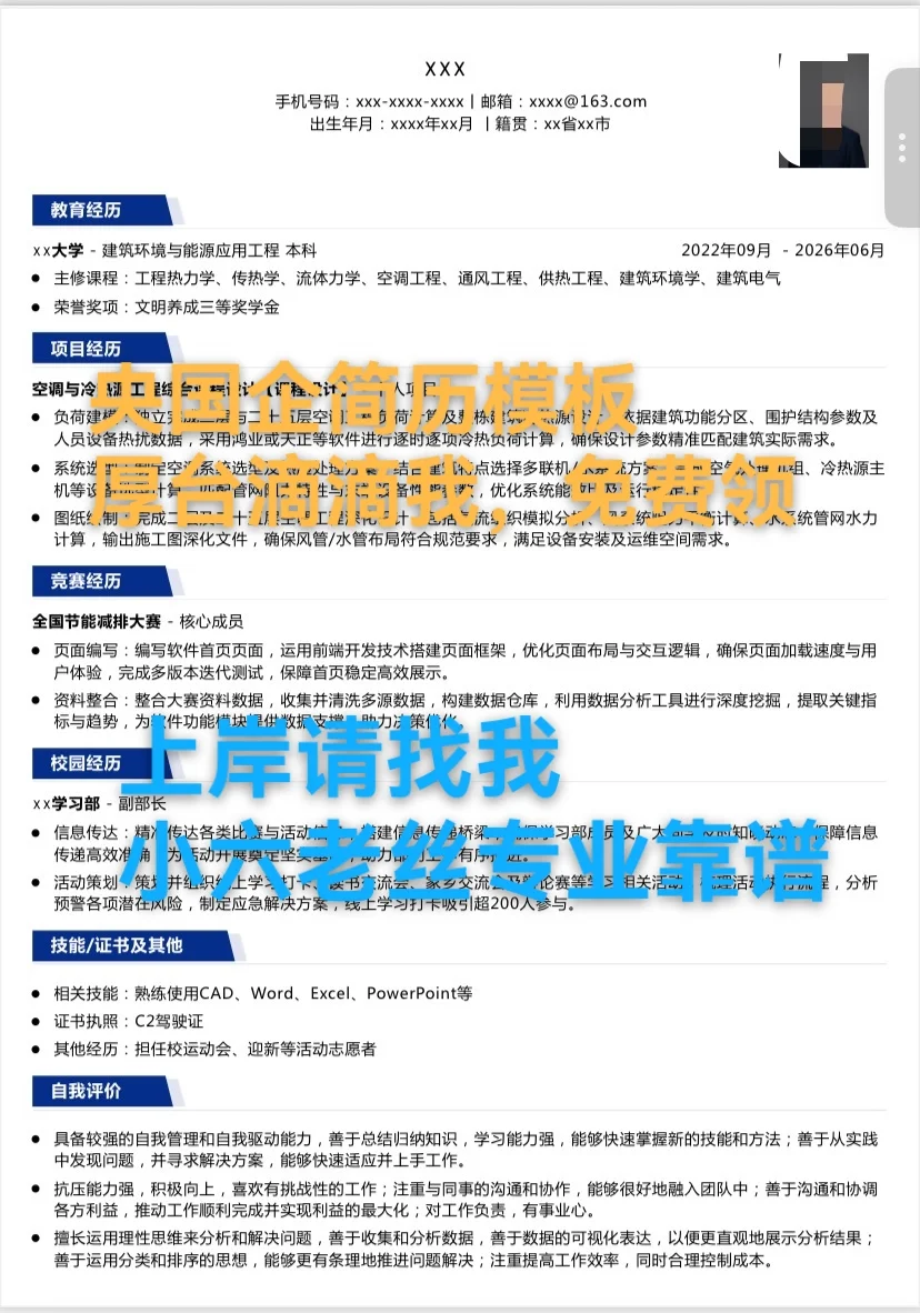 央国企简历模板，有需要来