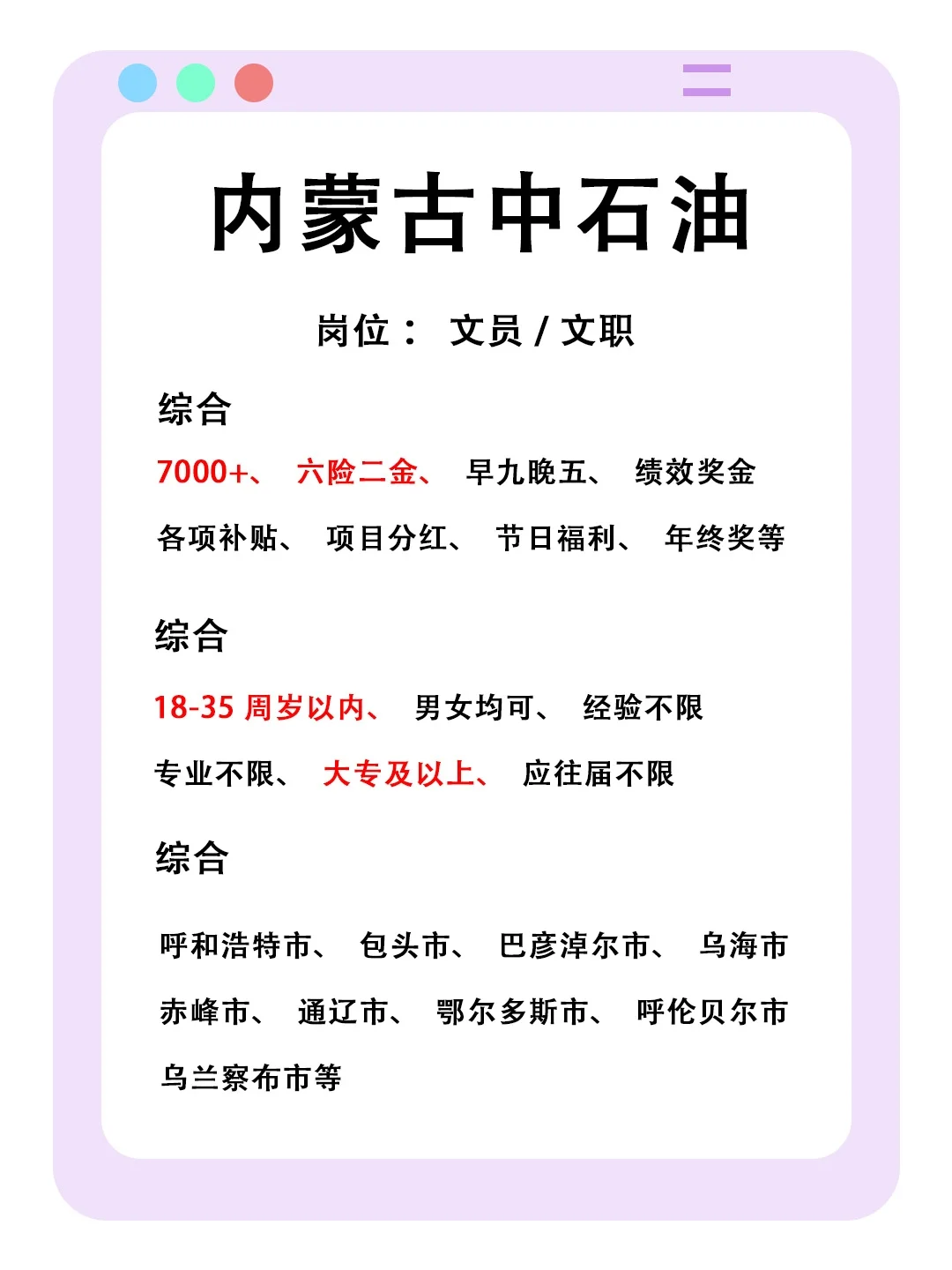 内蒙古中石油秋招提前批，你值得拥有！