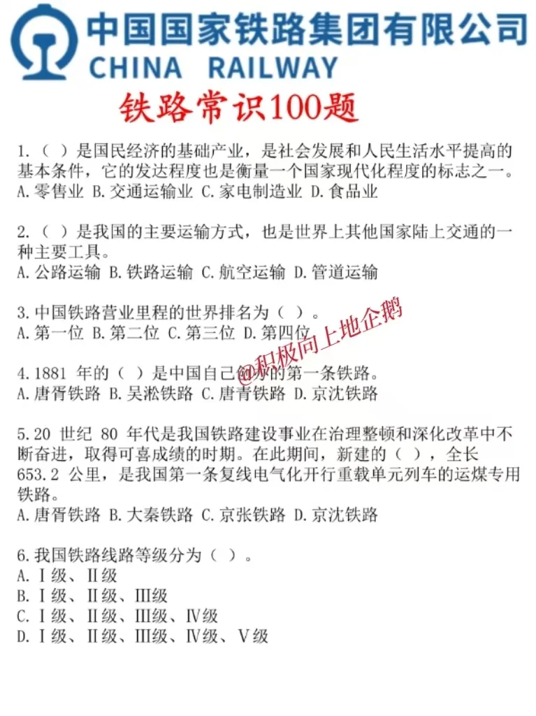 铁路局招聘考试，别裸考，我的建议是