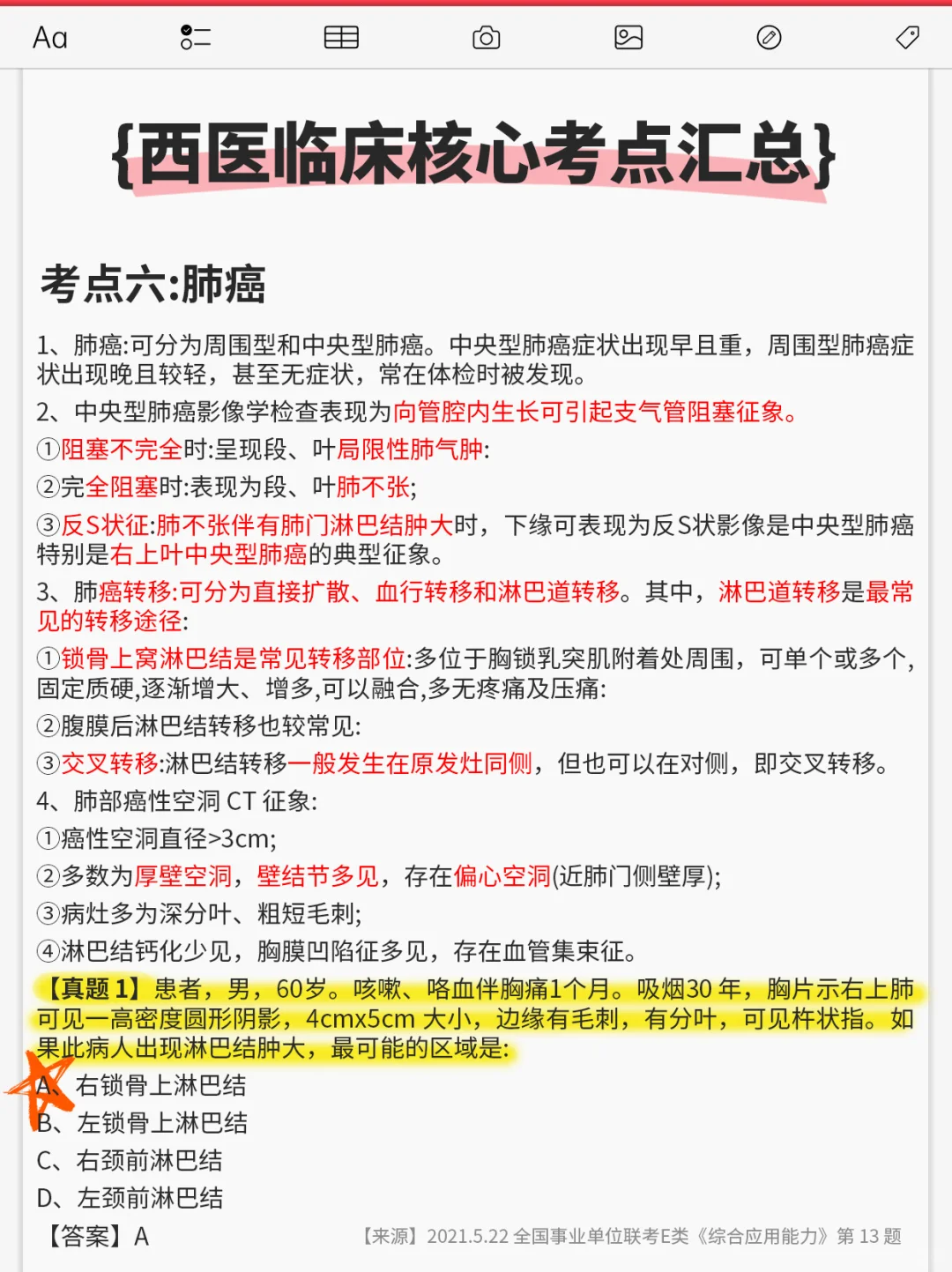 186人!河北医科大学第一医院2025年大招人