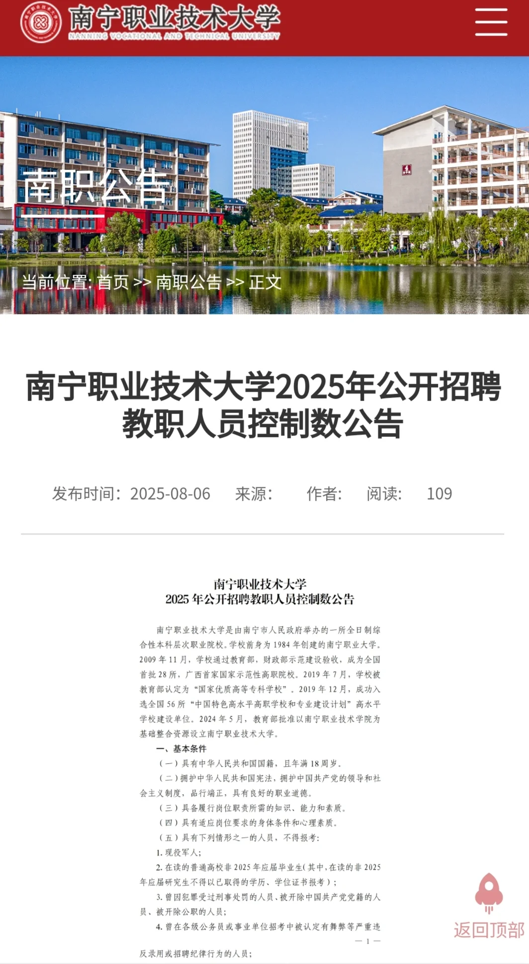 南宁职业技术大学招聘,专任要副高