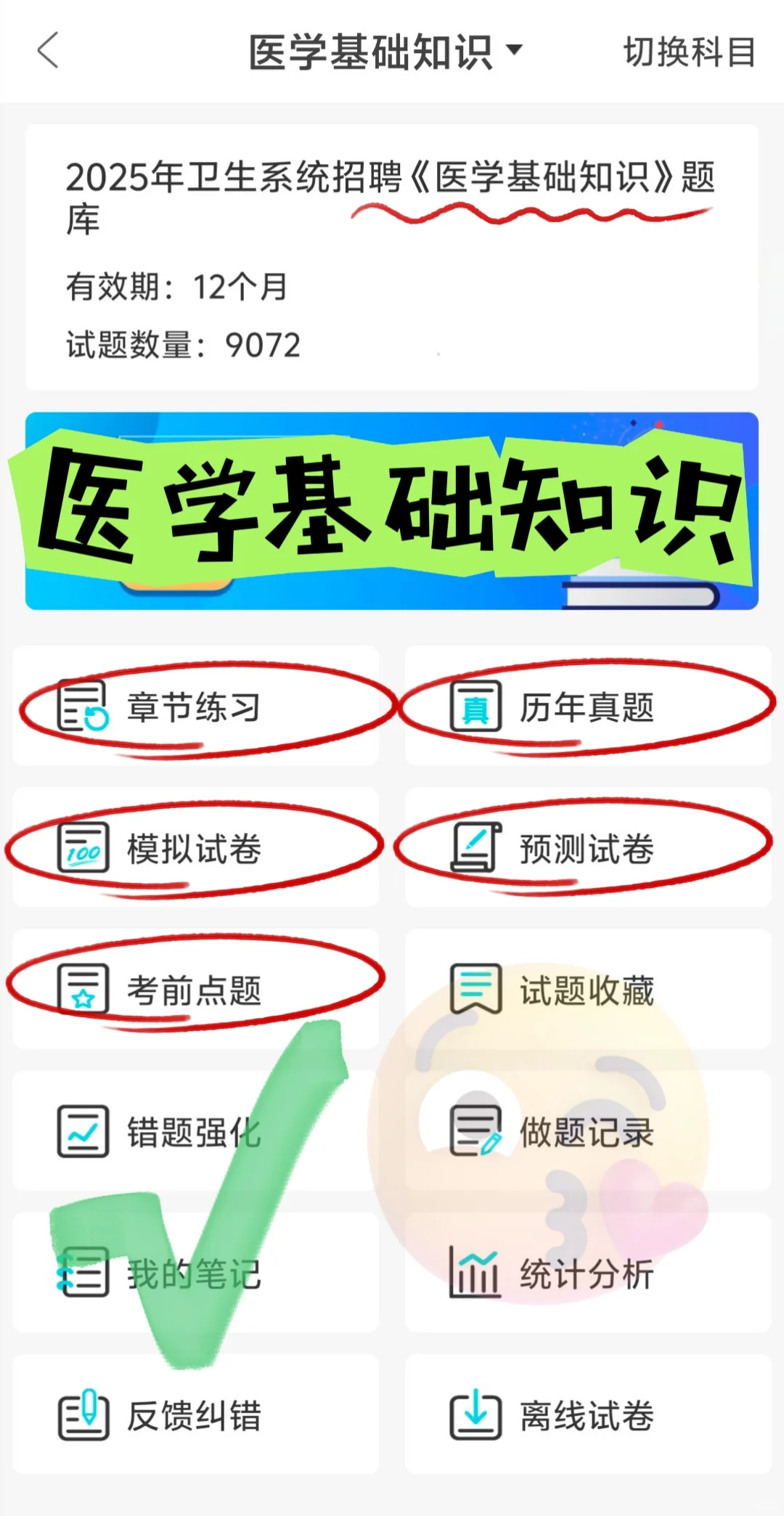 好心提醒备考郓城县人民医院的懒人，背完稳