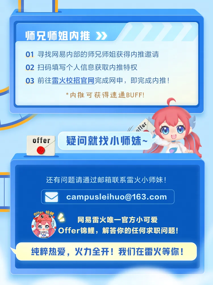 网易游戏雷火2026届秋季校园招聘全球启动！