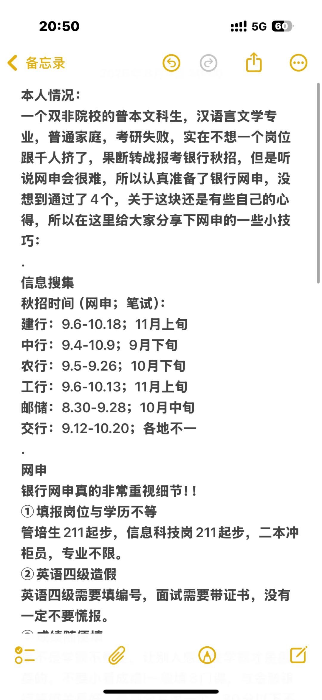 应届二本混子进银行,秋招网申不需要托关系