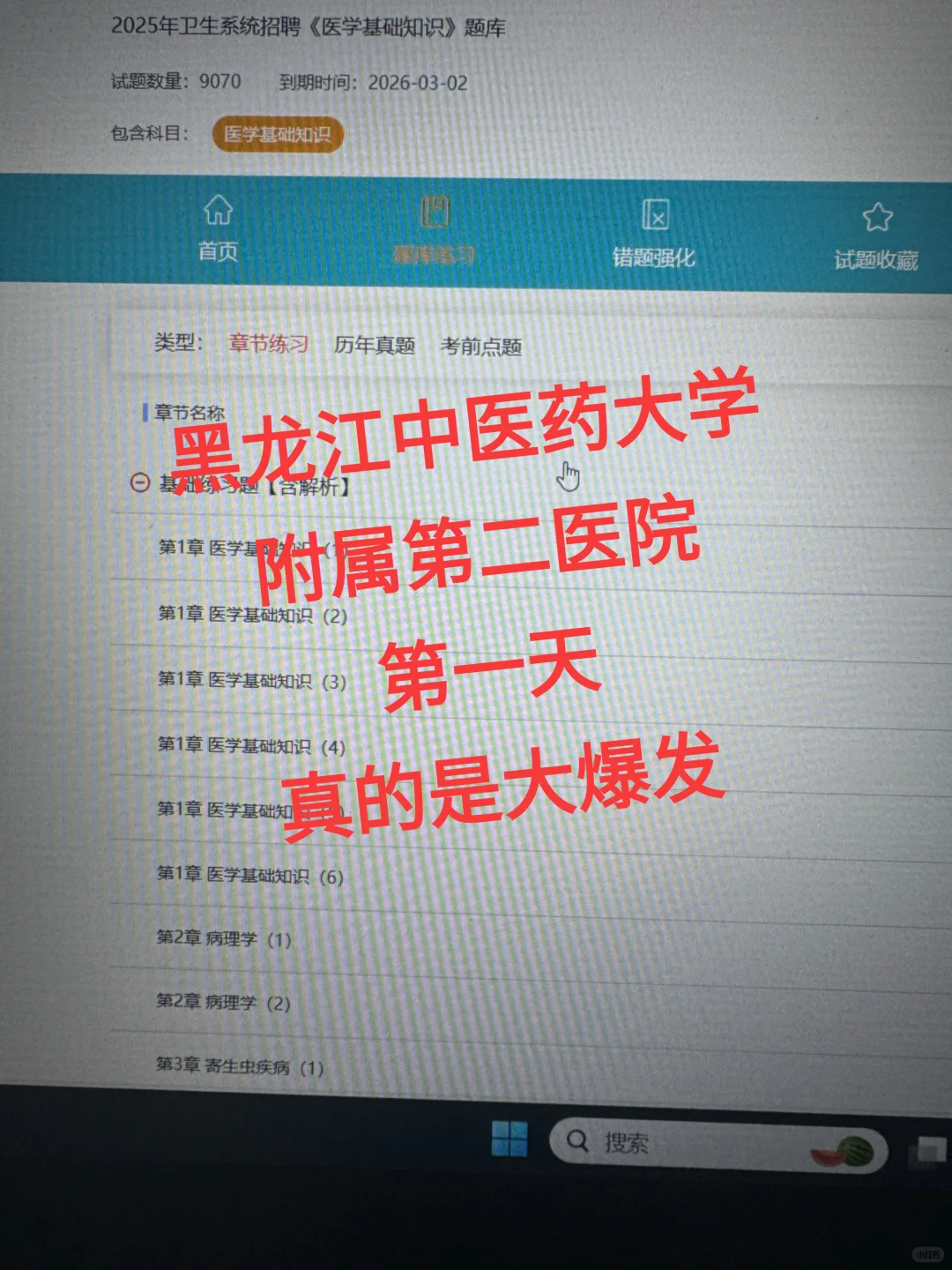 黑龙江中医药大学附属第二医院招聘30人