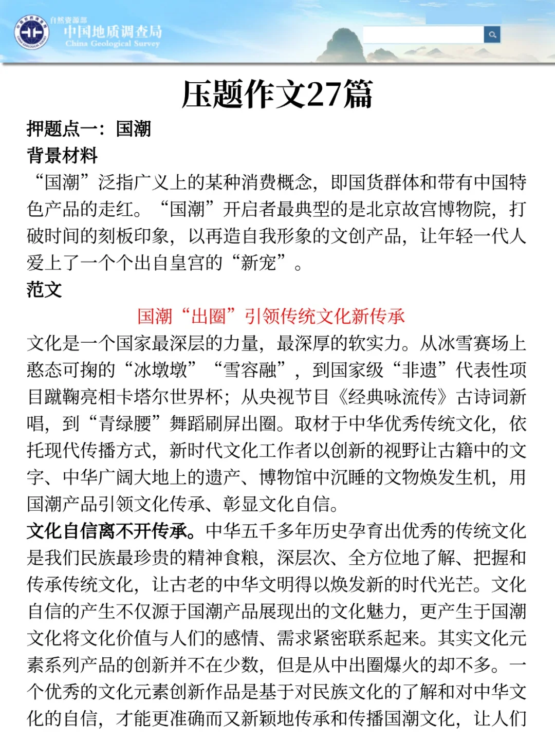 25地质调查局招聘，写作就这27篇，熬夜背
