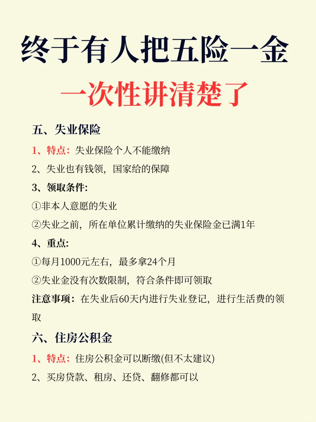 终于有人把五险一金，一次讲清楚了‼️