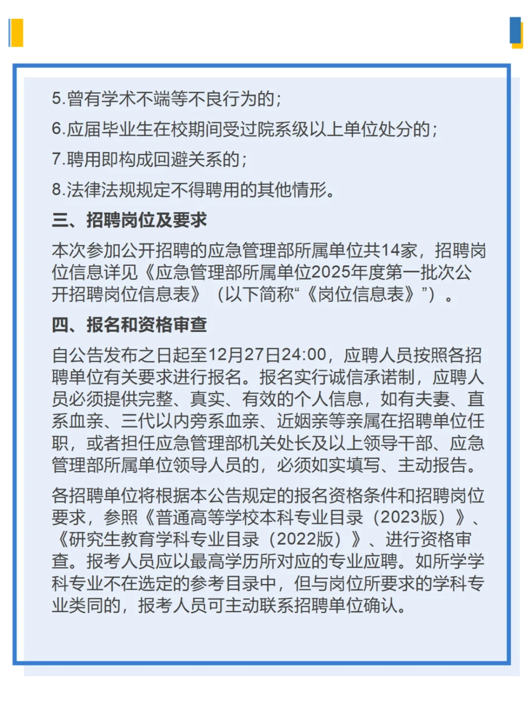应急管理部所属单位2025第一批公开招聘公告