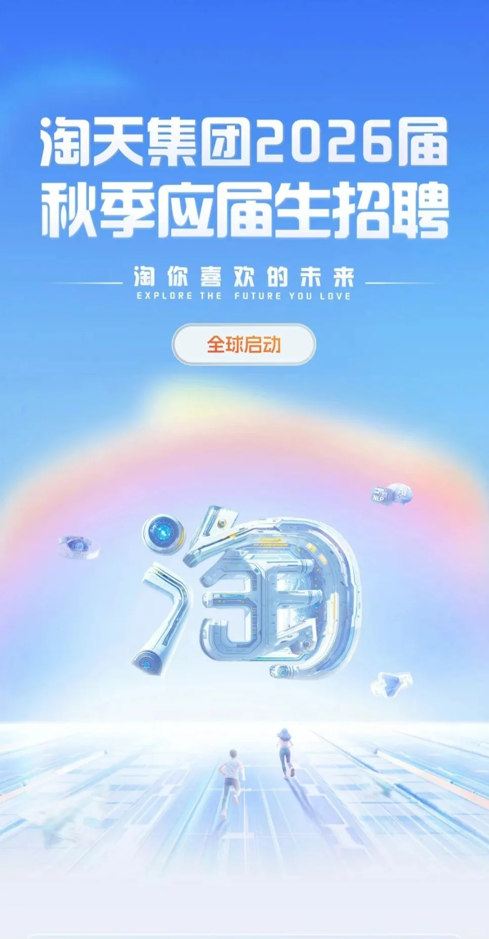 26秋招大厂招聘启动ing