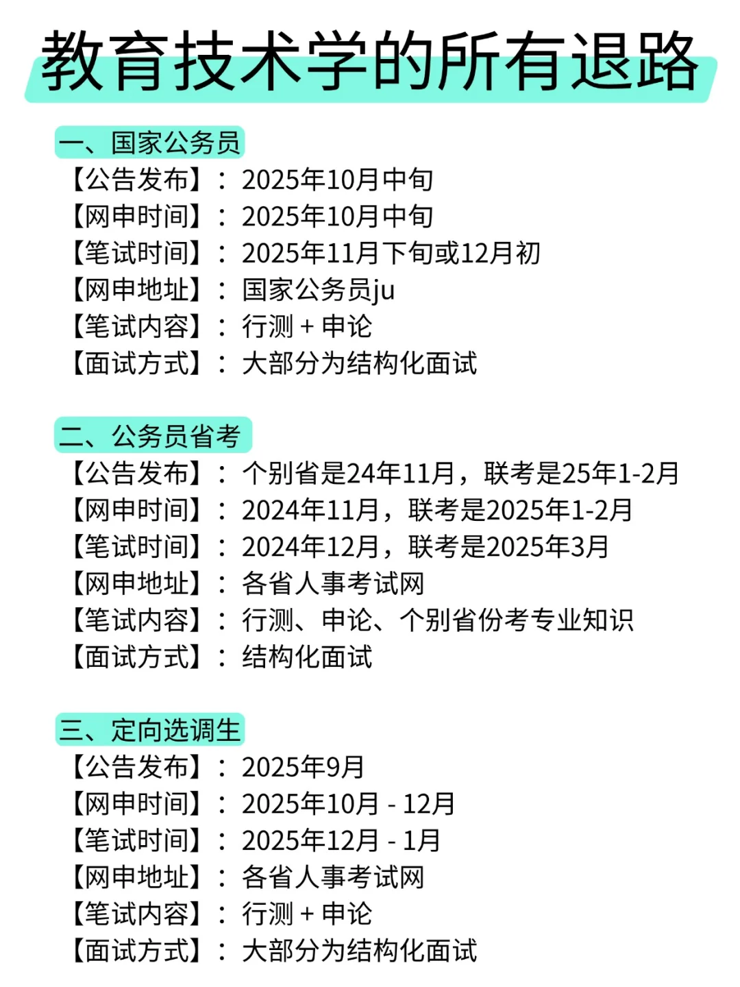 属于教育技术学的所有退路！