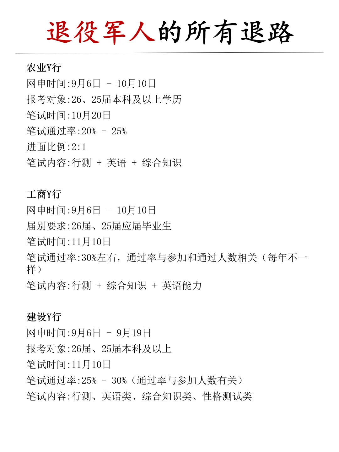 今年，退伍军人➕考公?绝杀！