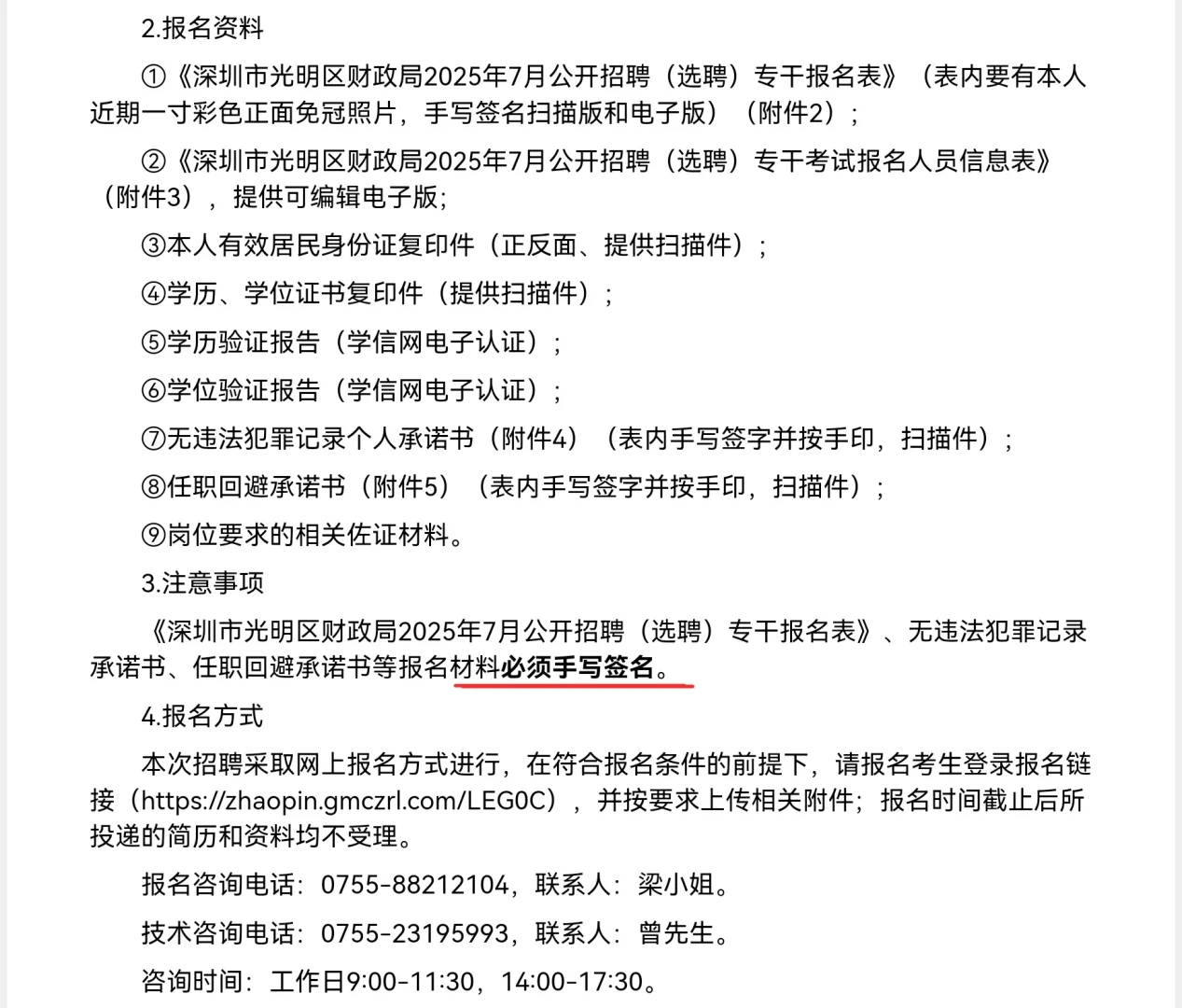 光明区财政局招聘一般、特聘专干5人