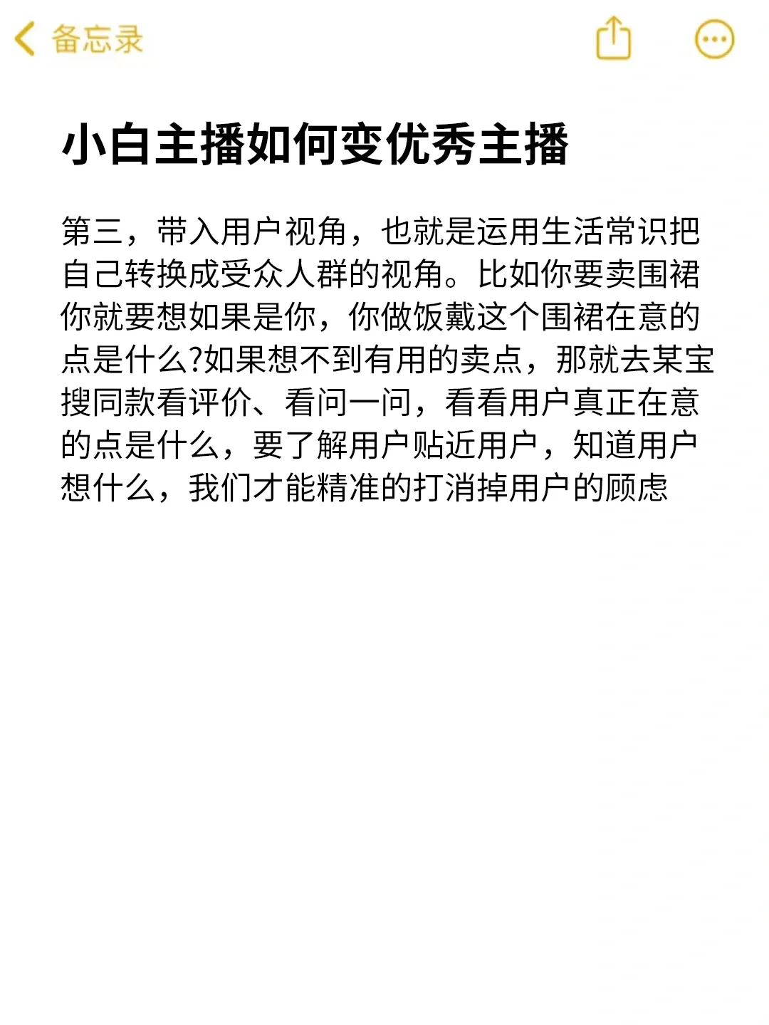 小白主播如何变成优秀主播？